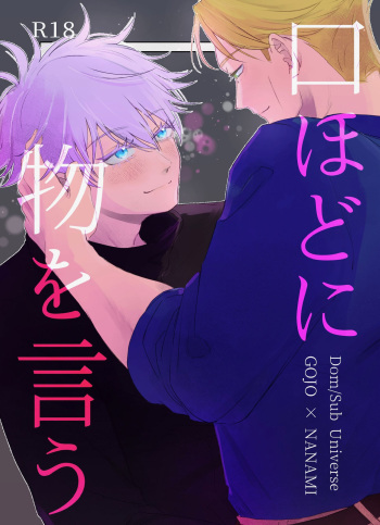 Kuchi hodo ni Mono o Iu cover