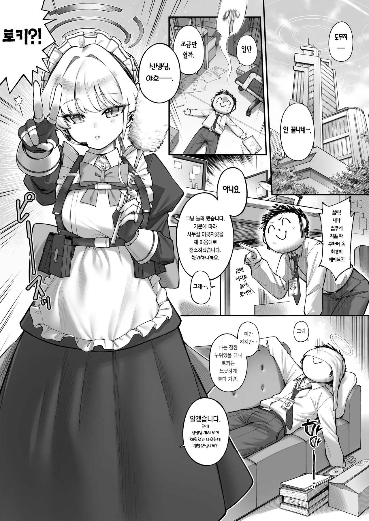 Neru Toki | 잘 시간 page 4 full