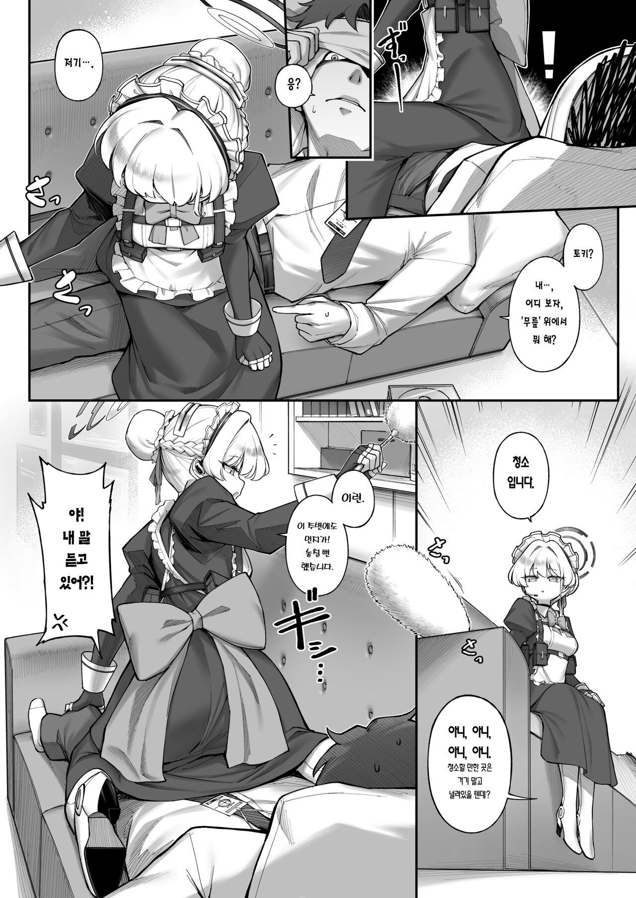 Neru Toki | 잘 시간 page 5 full