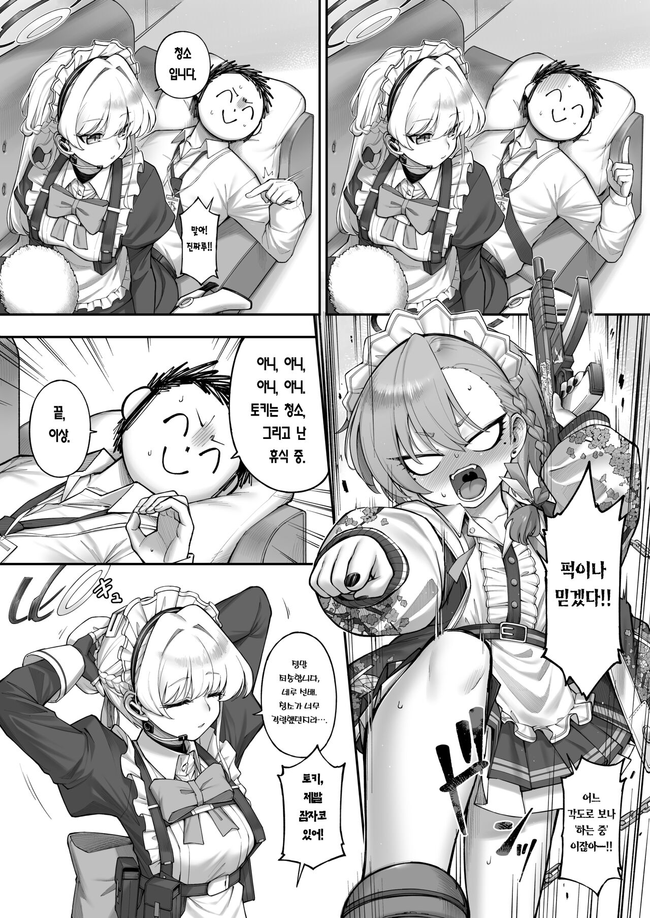 Neru Toki | 잘 시간 page 8 full