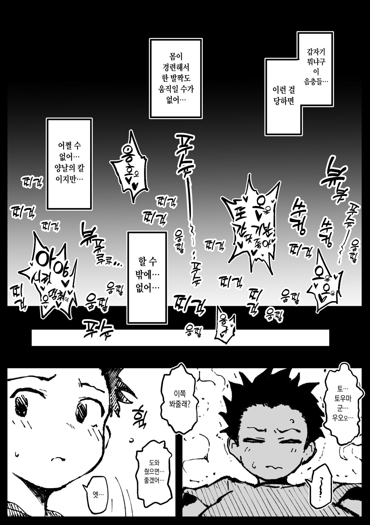 Su kara no Dasshutsu page 6 full
