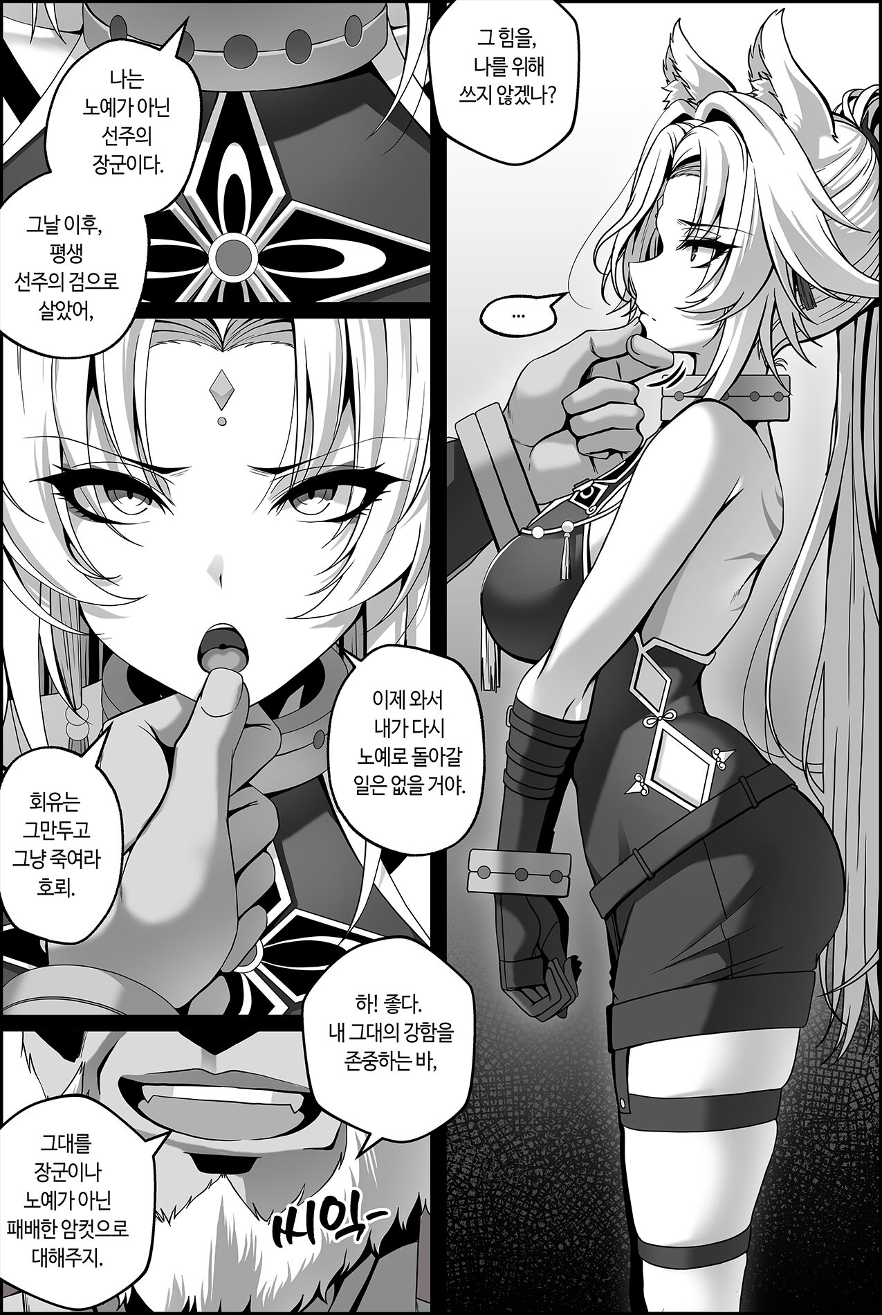 捕らえられた飛霄 マンガ page 10 full