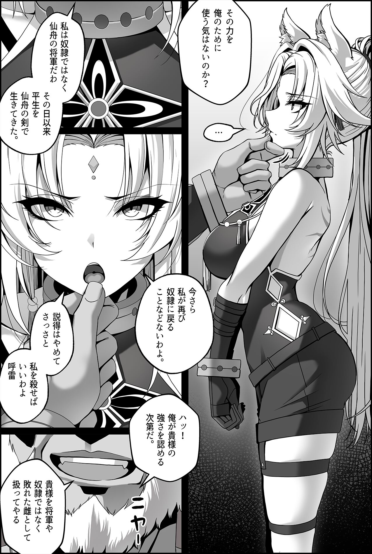 捕らえられた飛霄 マンガ page 2 full