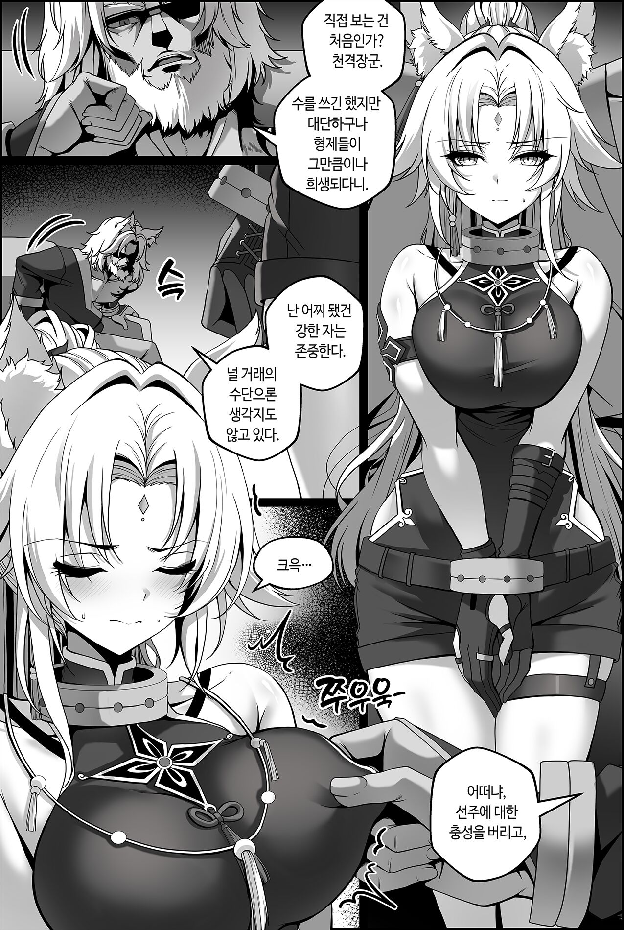 捕らえられた飛霄 マンガ page 9 full