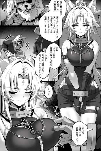 捕らえられた飛霄 マンガ cover
