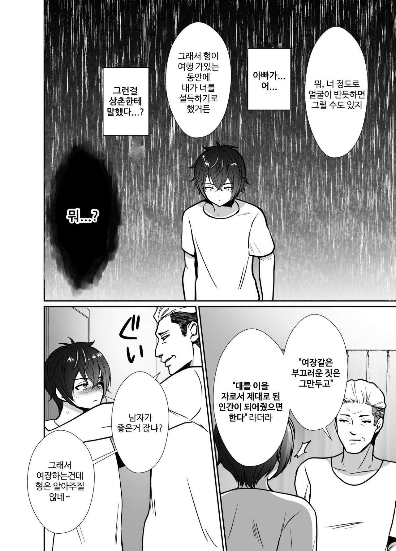혐오하는 삼촌과 열흘간의 암컷 절정 챌린지 page 10 full