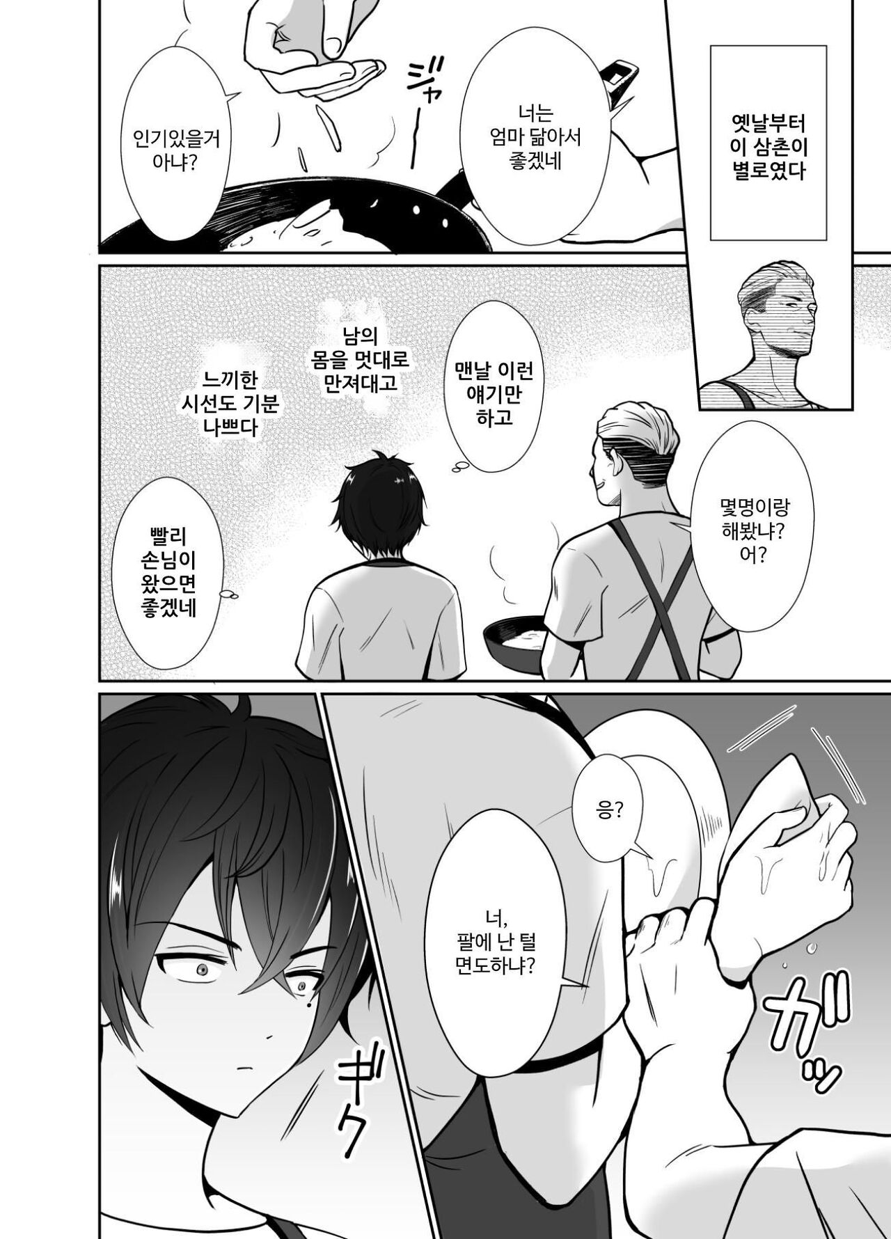 혐오하는 삼촌과 열흘간의 암컷 절정 챌린지 page 4 full