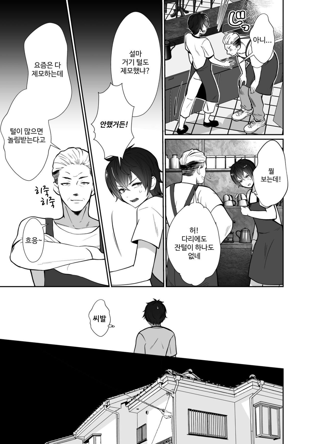 혐오하는 삼촌과 열흘간의 암컷 절정 챌린지 page 5 full