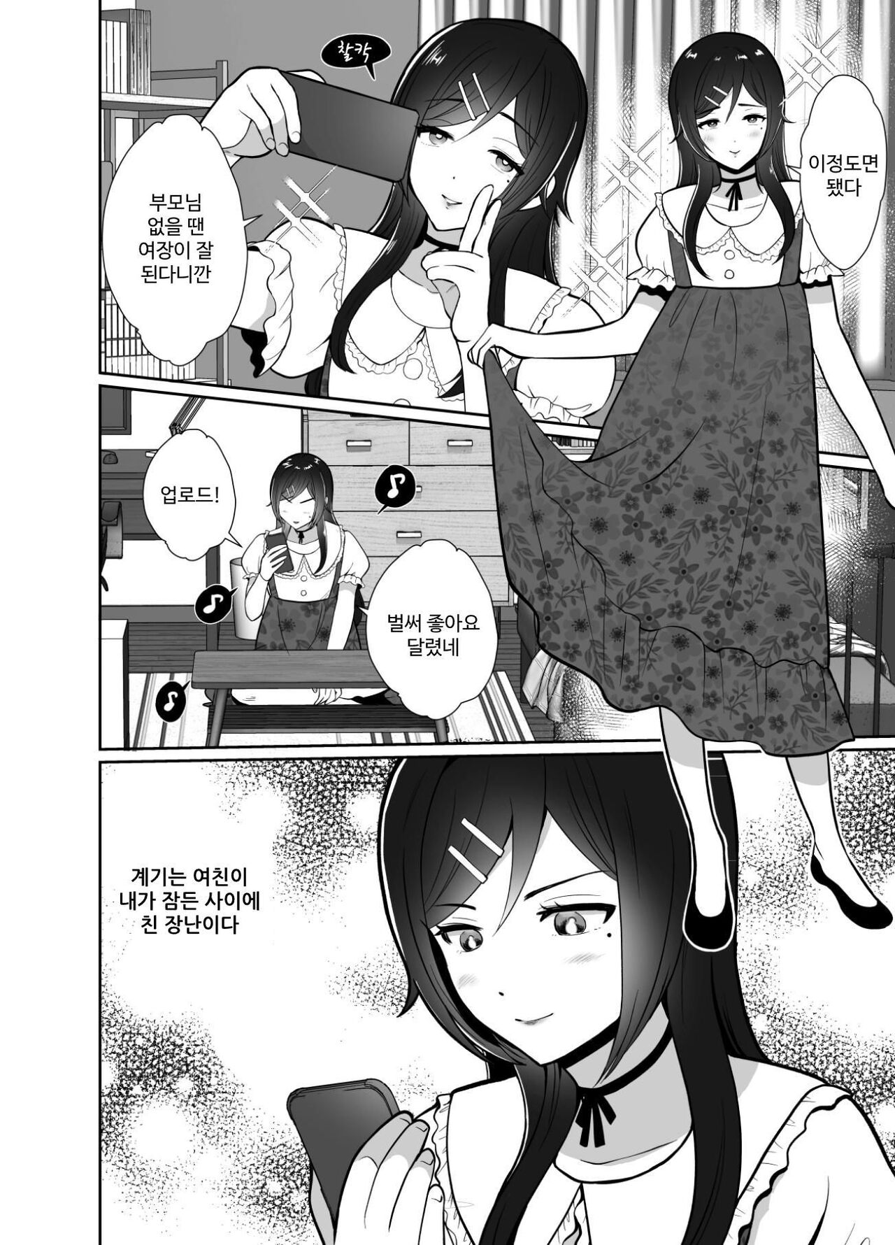 혐오하는 삼촌과 열흘간의 암컷 절정 챌린지 page 6 full