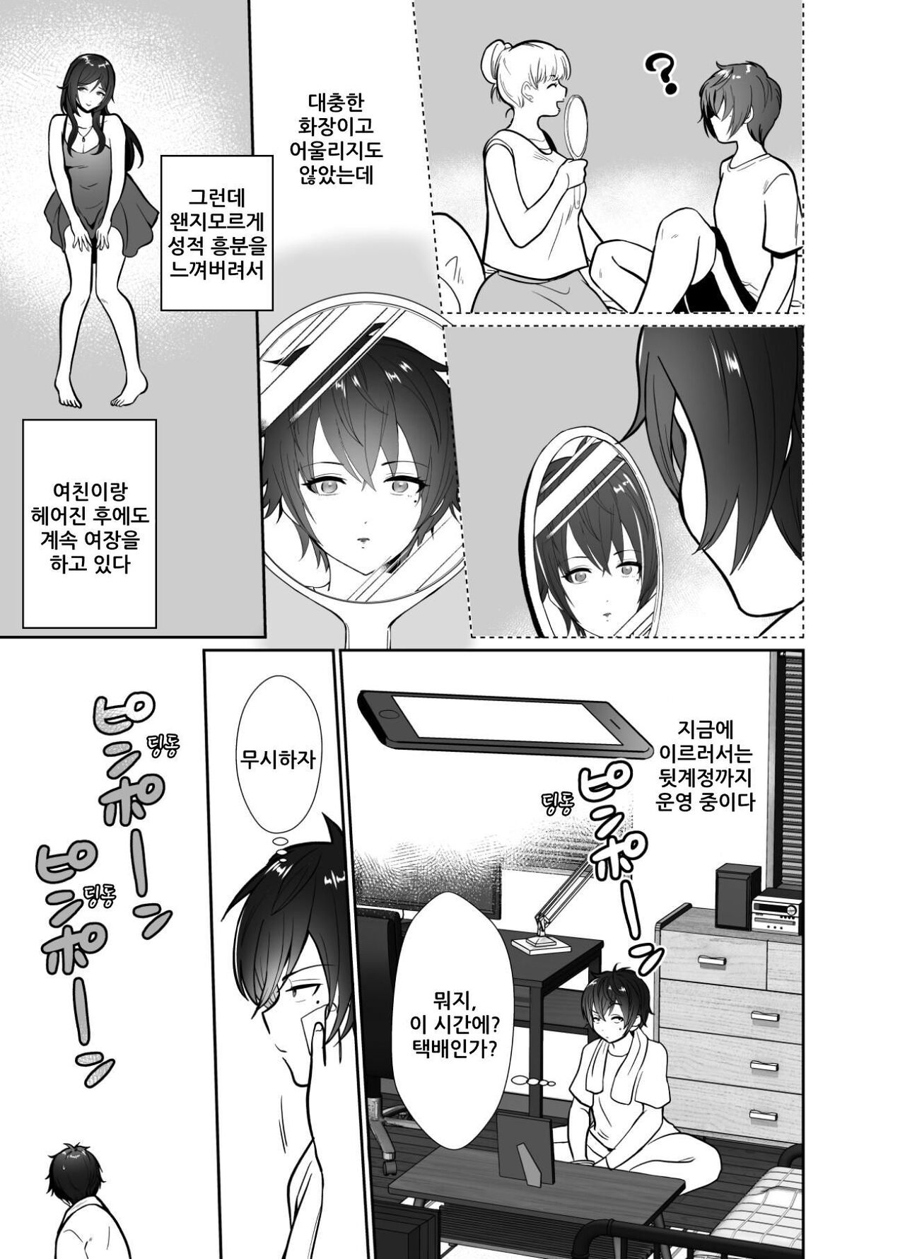 혐오하는 삼촌과 열흘간의 암컷 절정 챌린지 page 7 full