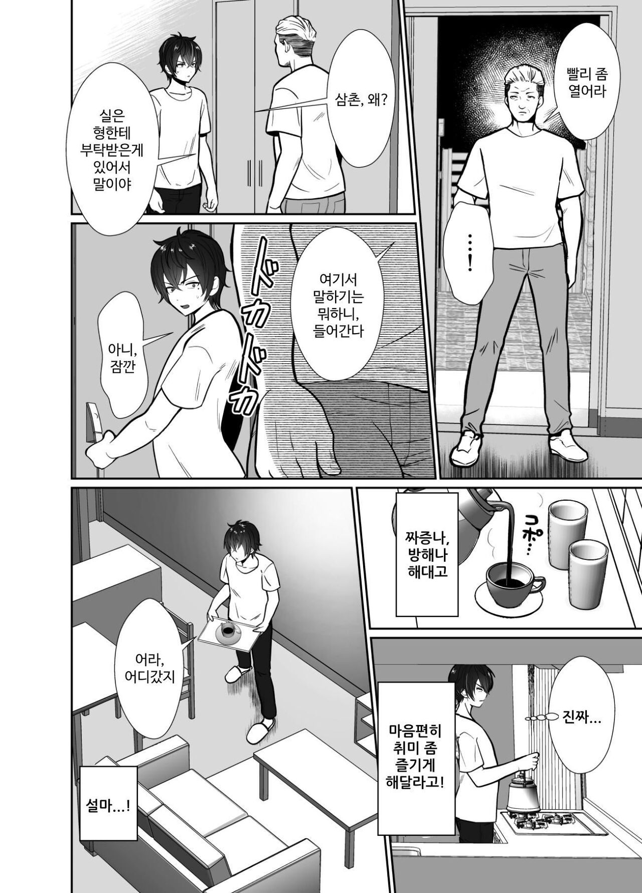 혐오하는 삼촌과 열흘간의 암컷 절정 챌린지 page 8 full