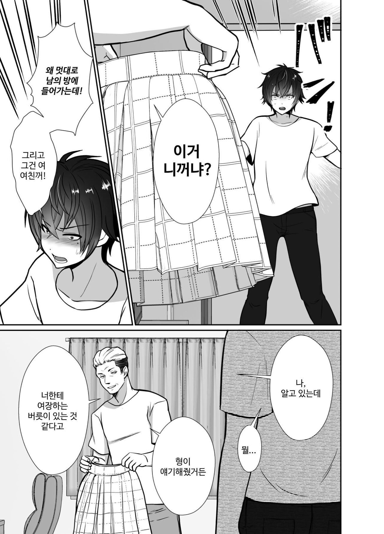 혐오하는 삼촌과 열흘간의 암컷 절정 챌린지 page 9 full