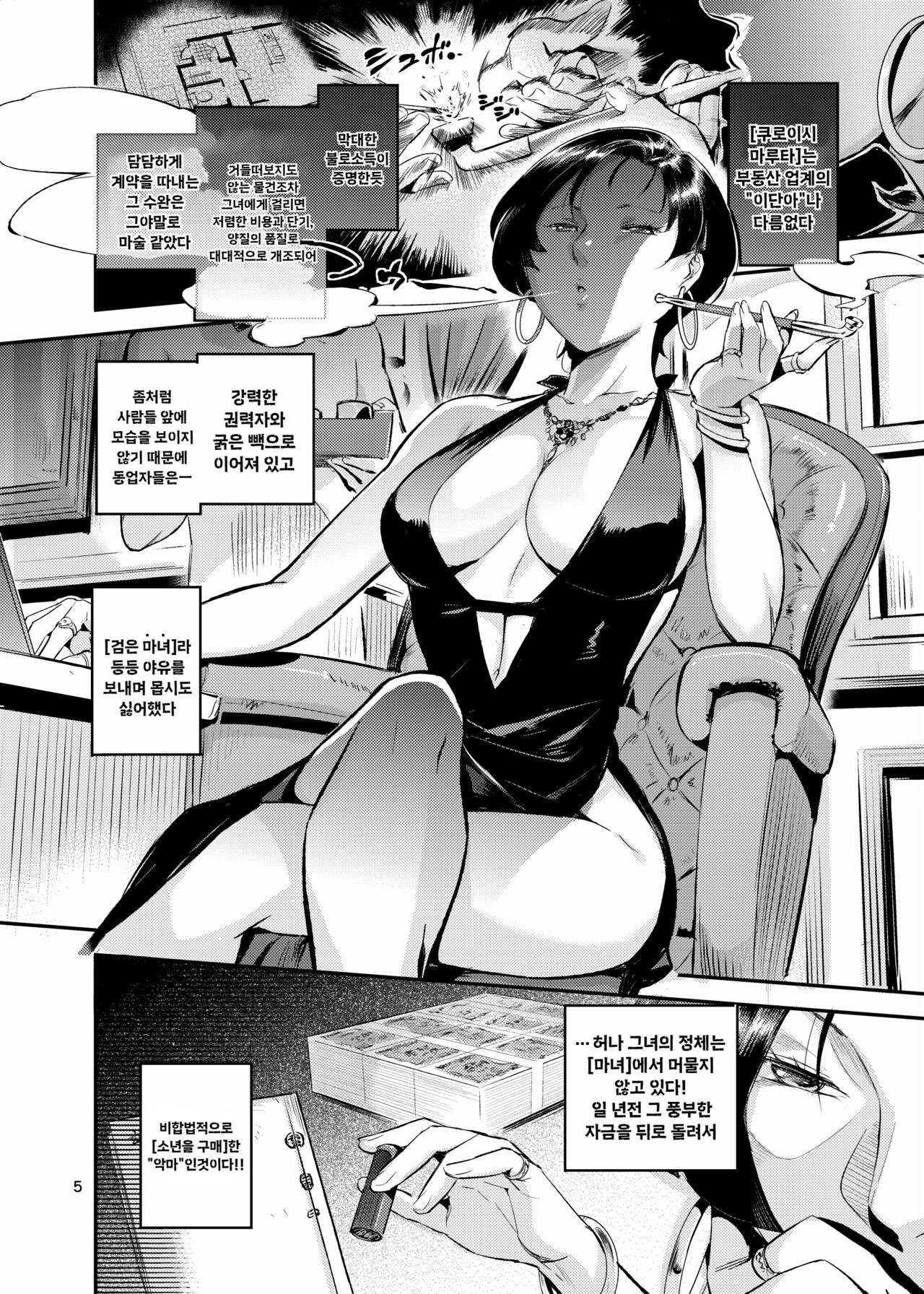 마녀는 성자를 구멍으로 더럽힌다 page 7 full