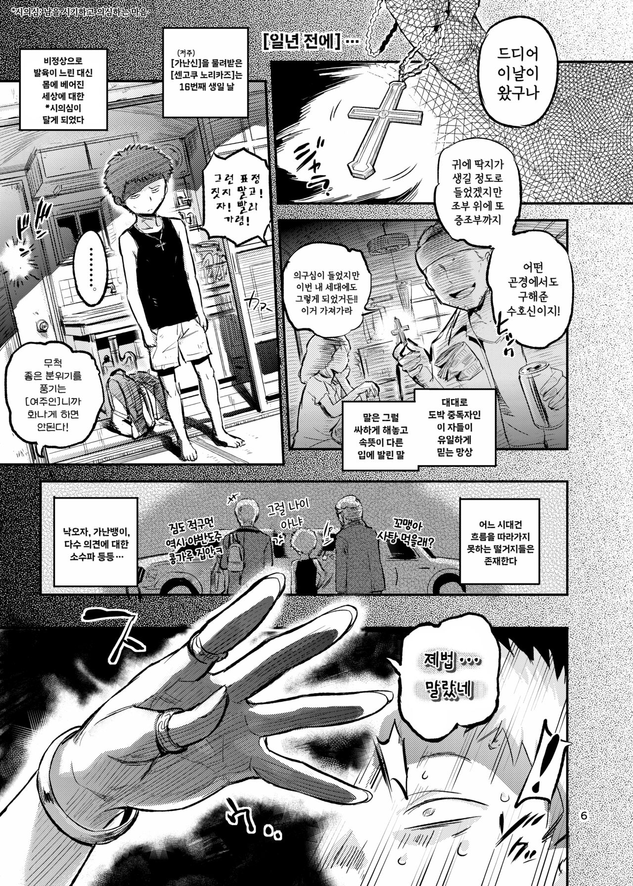 마녀는 성자를 구멍으로 더럽힌다 page 8 full