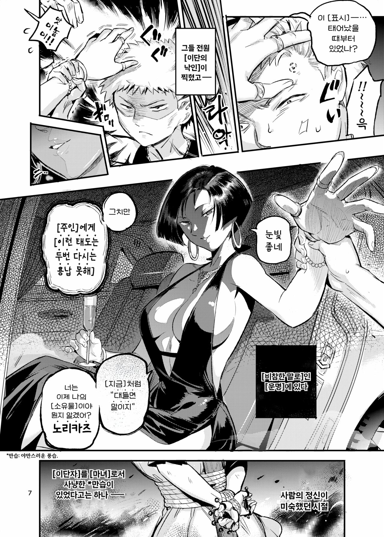 마녀는 성자를 구멍으로 더럽힌다 page 9 full