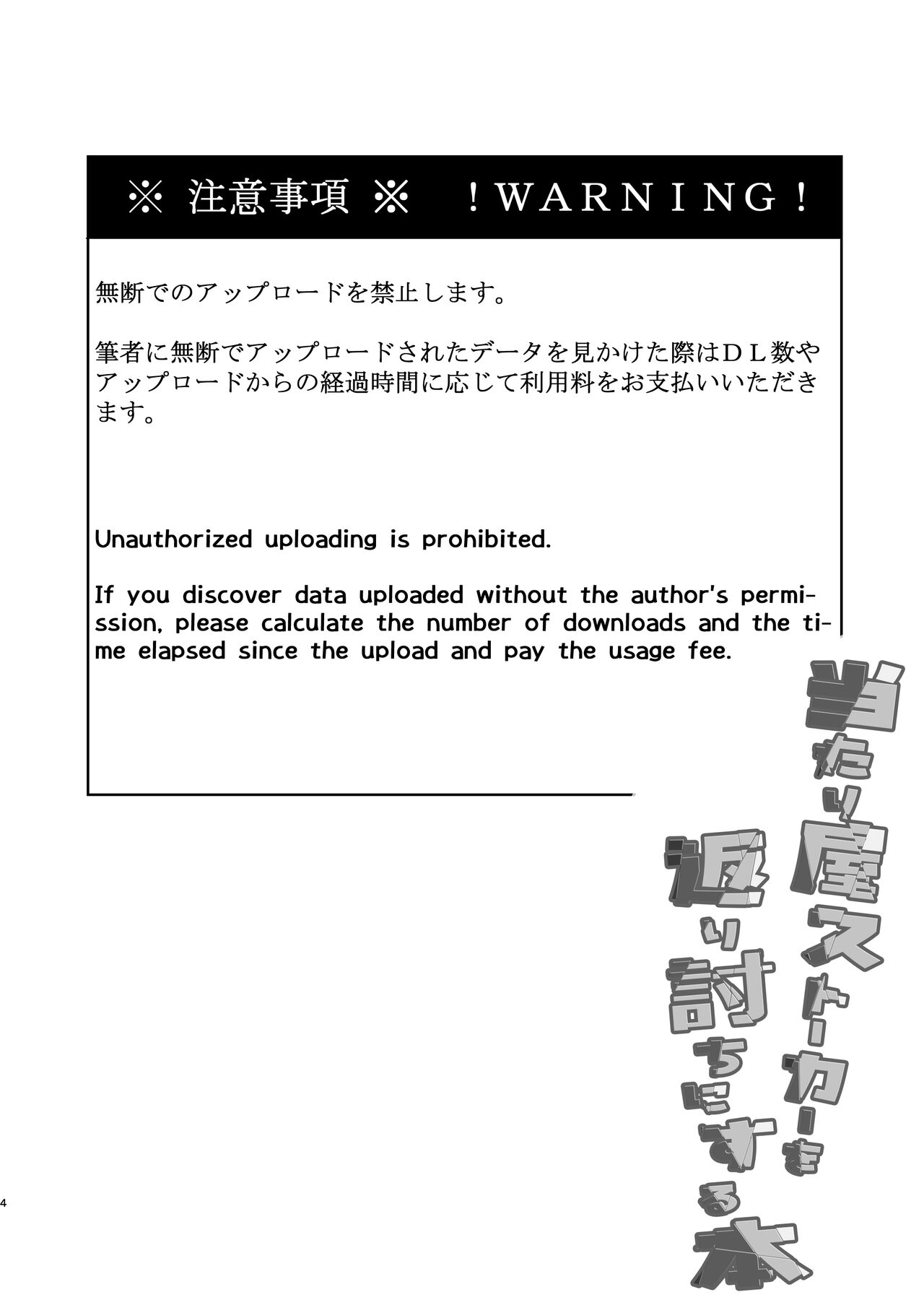 当たり屋ストーカーを返り討ちにする本 page 4 full