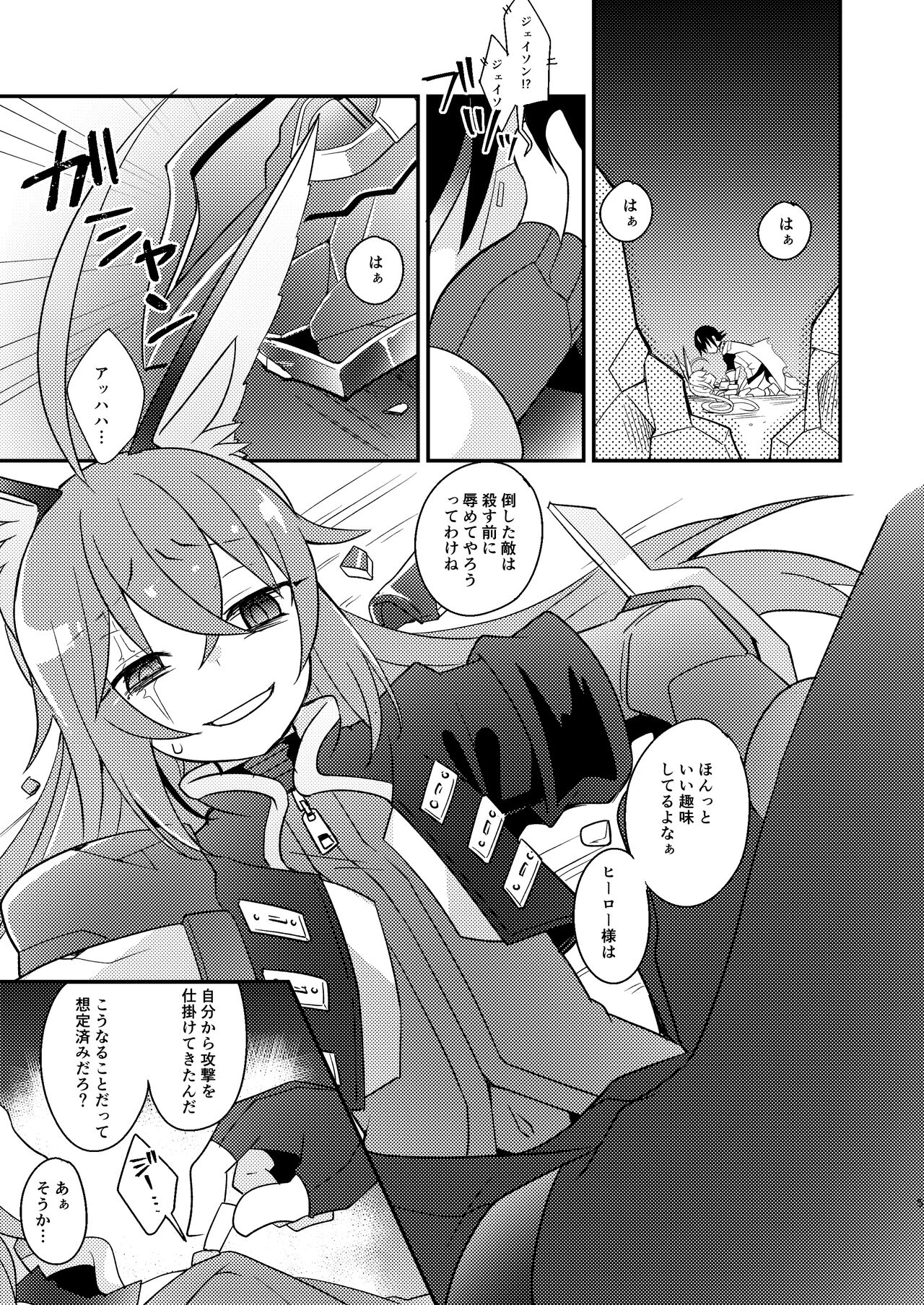 当たり屋ストーカーを返り討ちにする本 page 5 full