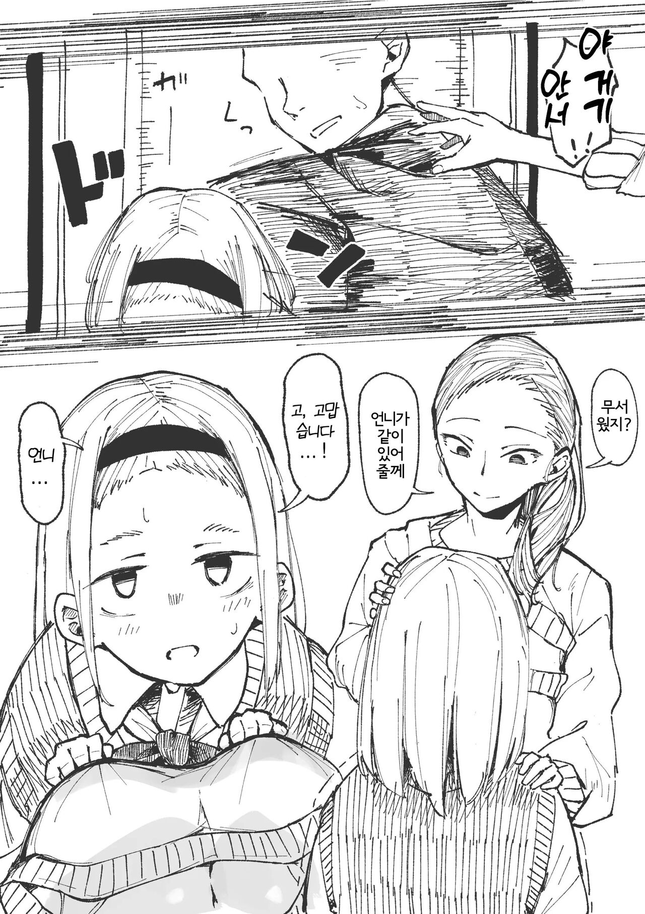 Chikan kara Tasuketara Chikan Sarechatta Onee-San | 치한한테서 구해줬더니 치한당하는 언니 page 3 full