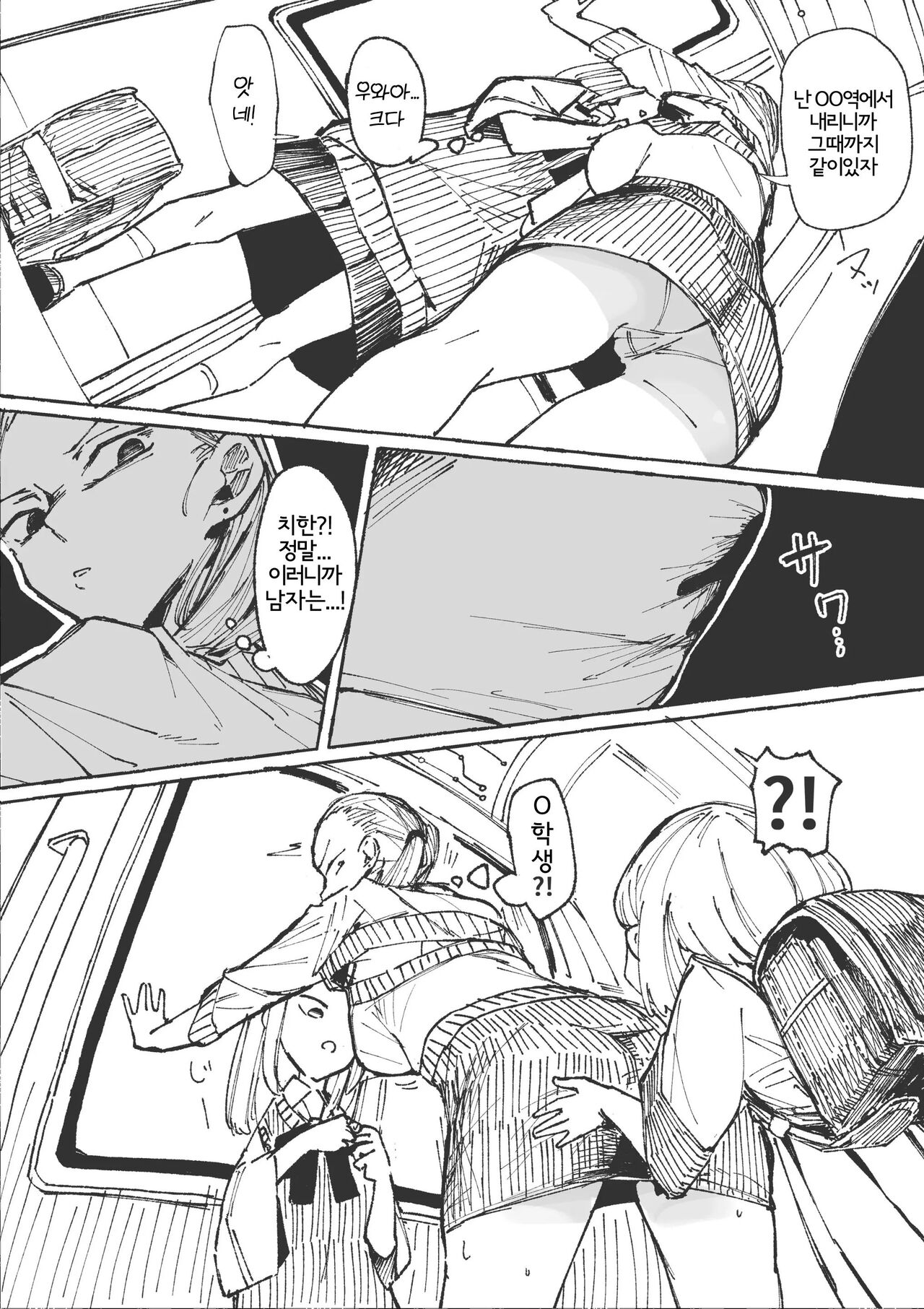 Chikan kara Tasuketara Chikan Sarechatta Onee-San | 치한한테서 구해줬더니 치한당하는 언니 page 4 full