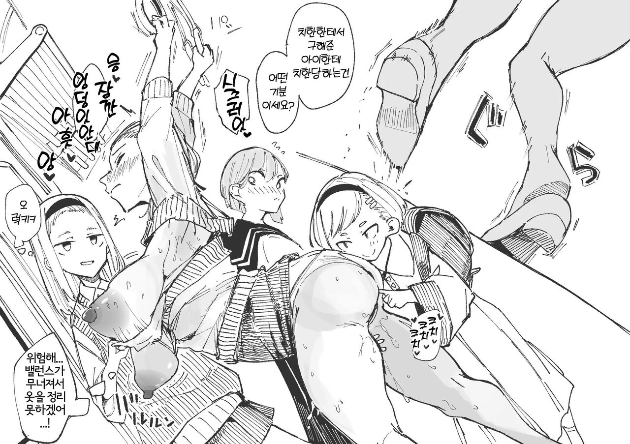 Chikan kara Tasuketara Chikan Sarechatta Onee-San | 치한한테서 구해줬더니 치한당하는 언니 page 9 full