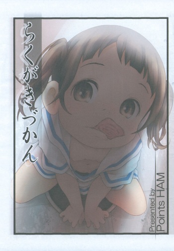 Rakugaki Zukan cover