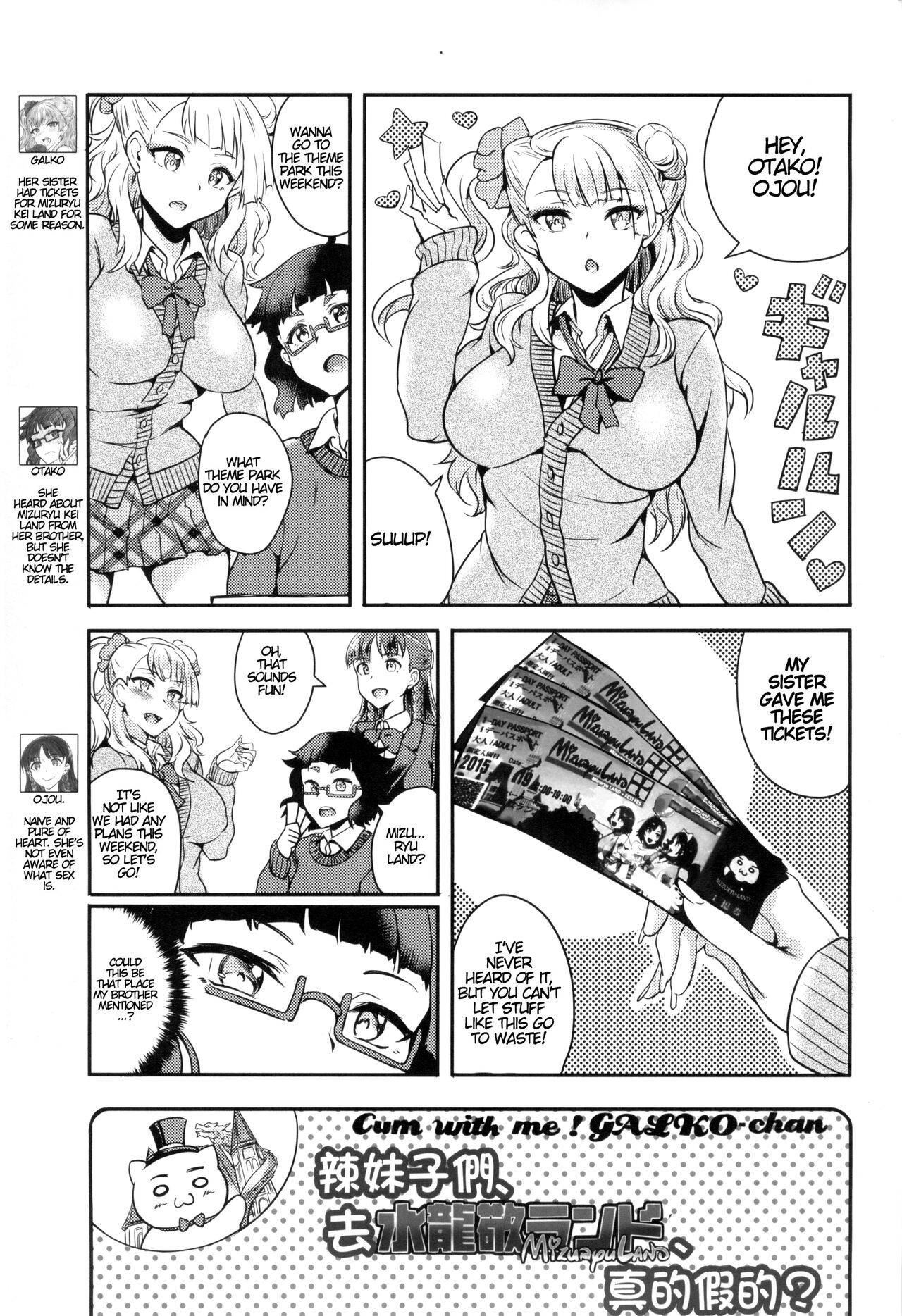 Oideyo! Galko-chan! Galko wa, Mizuryu Kei Land ni Ikutte Hontou Desu ka? | Cum with me Galko-chan page 3 full
