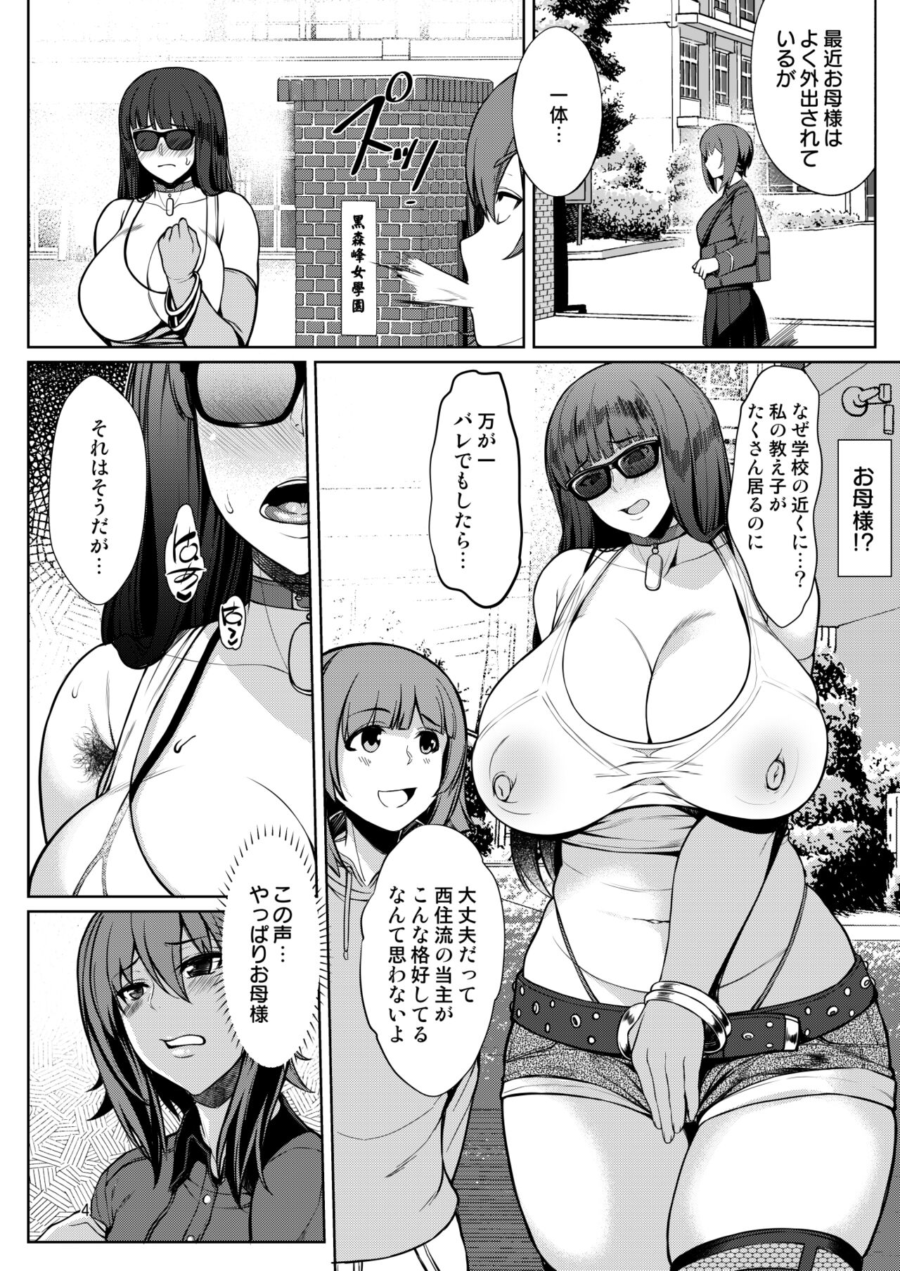 Nishizumi Fuuzoku-ryuu + page 4 full