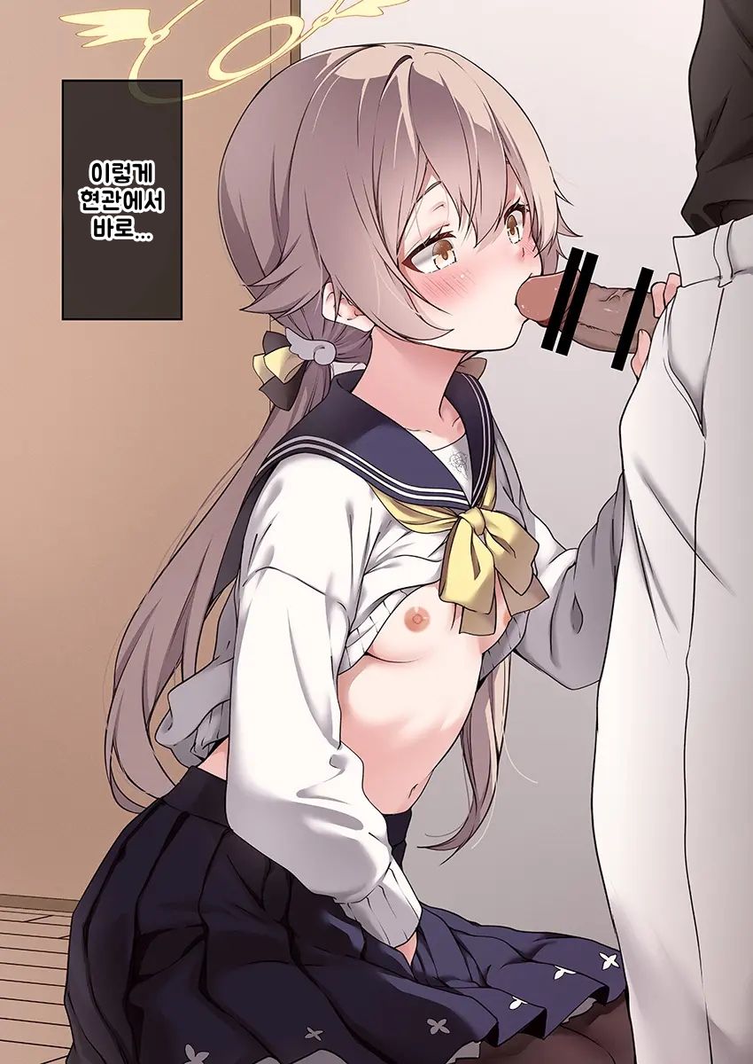 Hifumi to Dousei o Hajimeta | 히후미와 동거를 시작했다 page 2 full