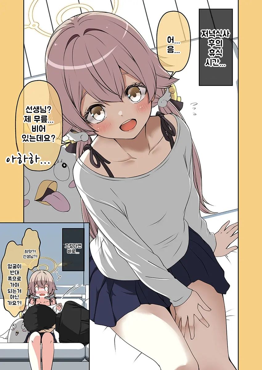 Hifumi to Dousei o Hajimeta | 히후미와 동거를 시작했다 page 9 full