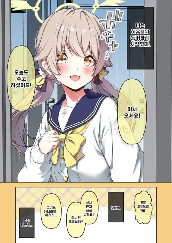 Hifumi to Dousei o Hajimeta | 히후미와 동거를 시작했다 cover