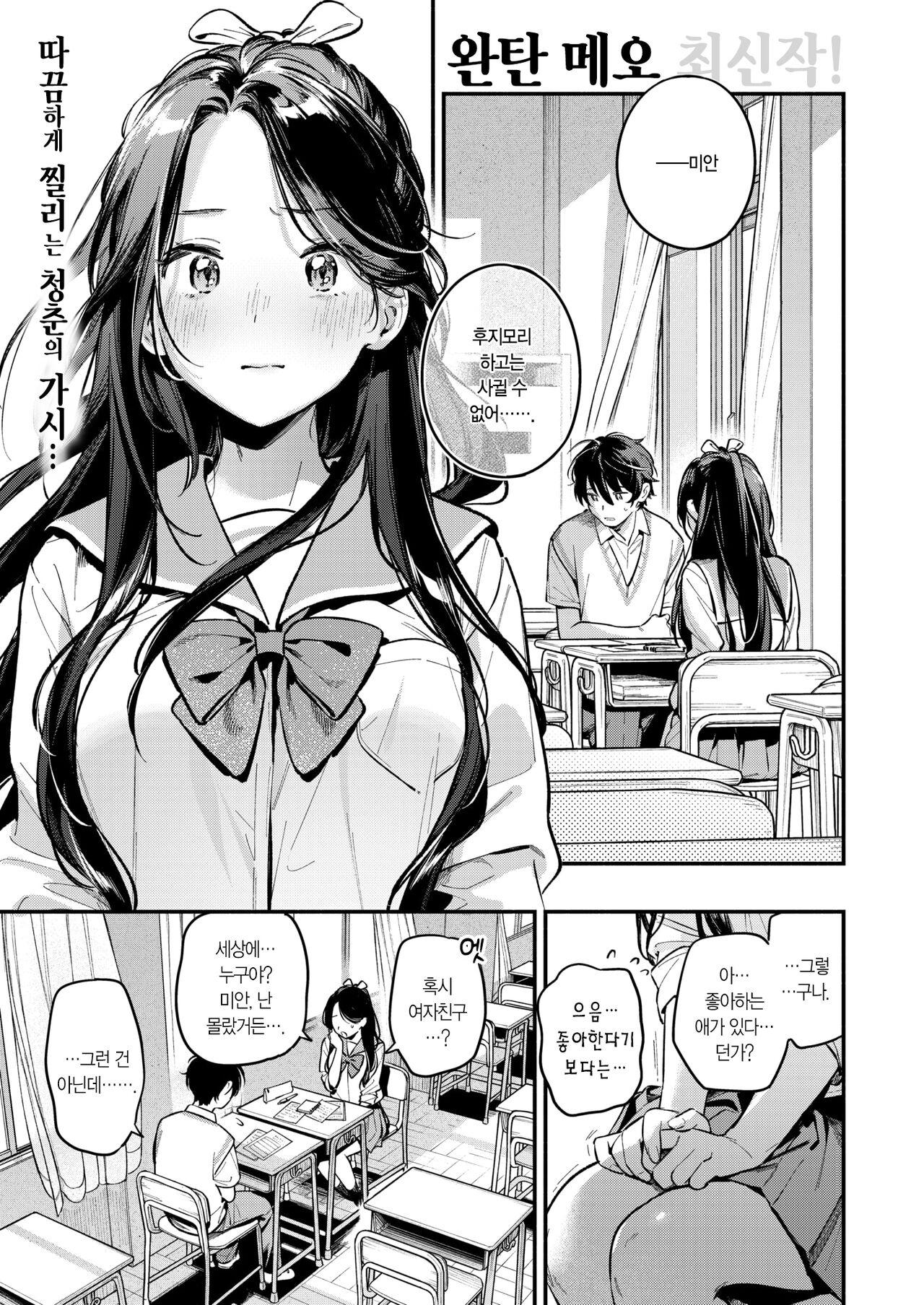 Otomodachi | 친구 page 2 full