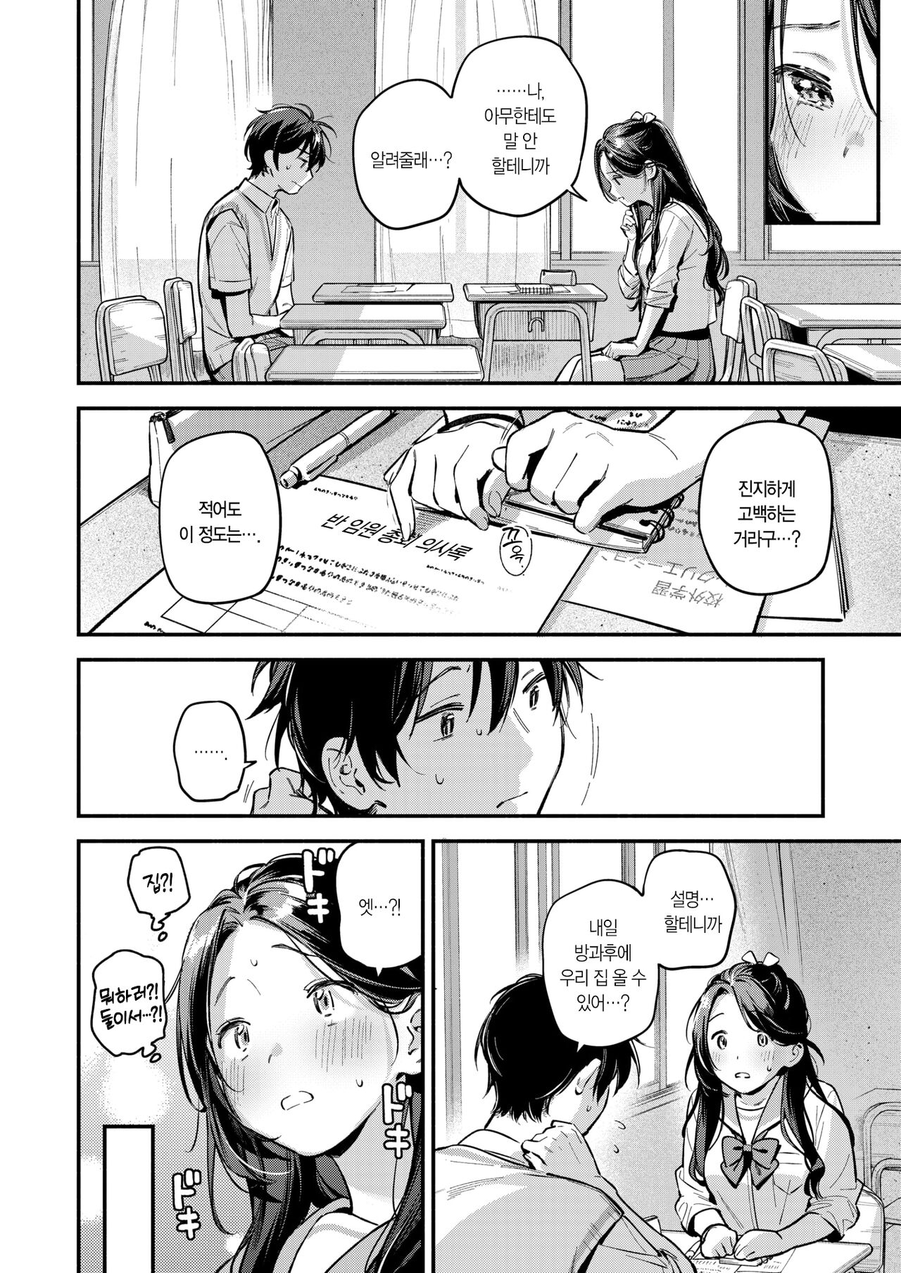 Otomodachi | 친구 page 3 full