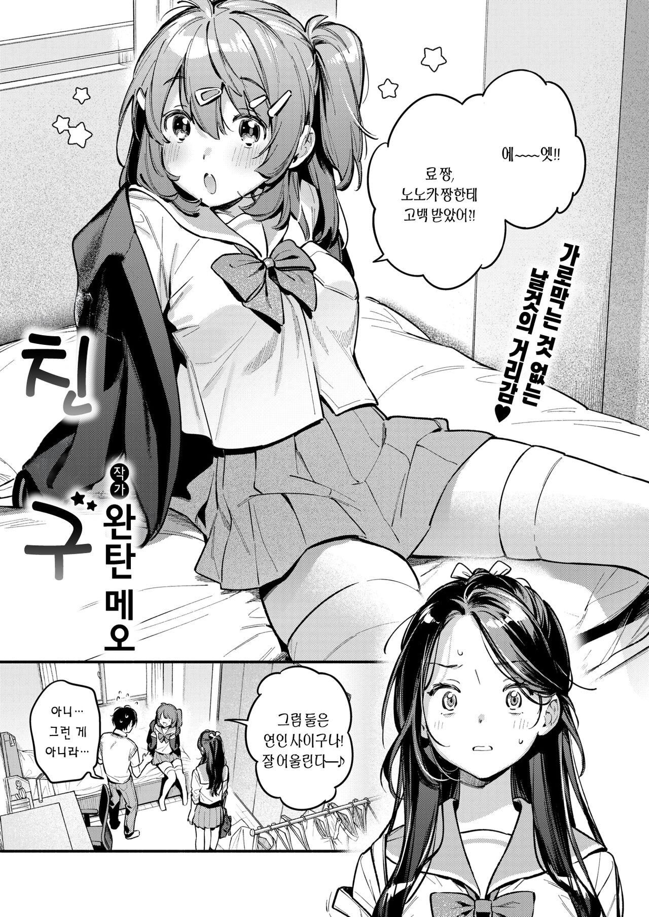 Otomodachi | 친구 page 4 full