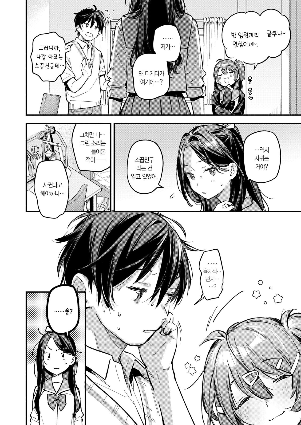 Otomodachi | 친구 page 5 full