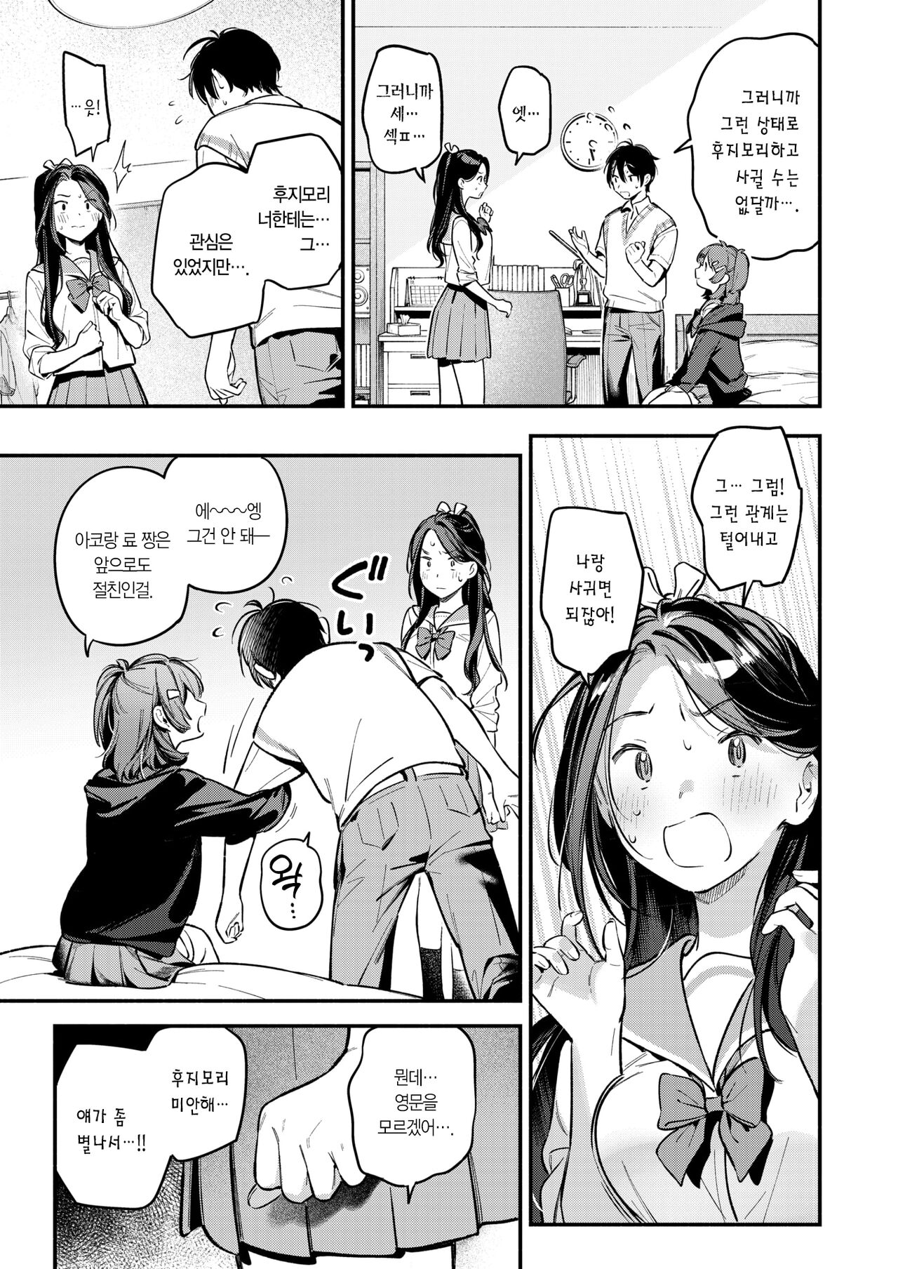 Otomodachi | 친구 page 6 full