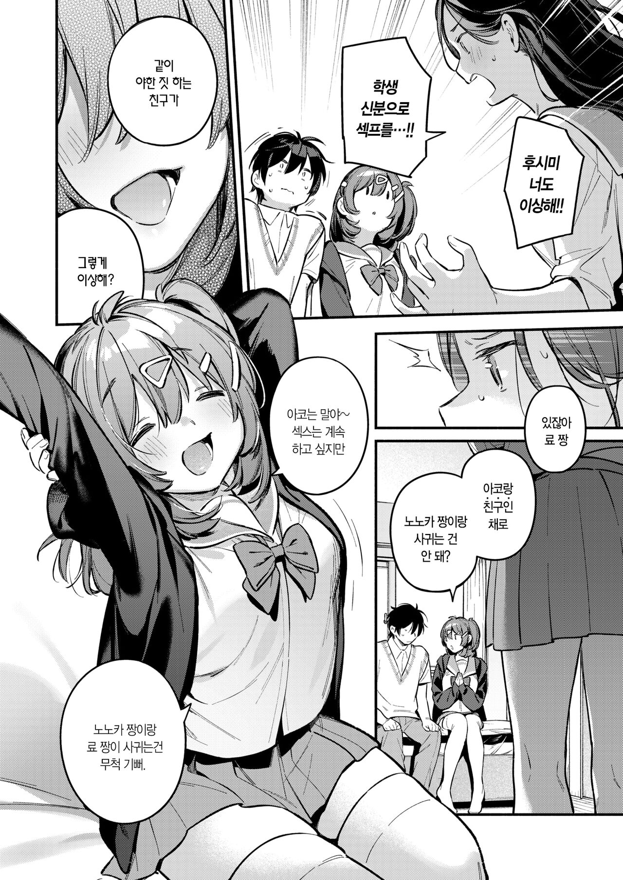 Otomodachi | 친구 page 7 full