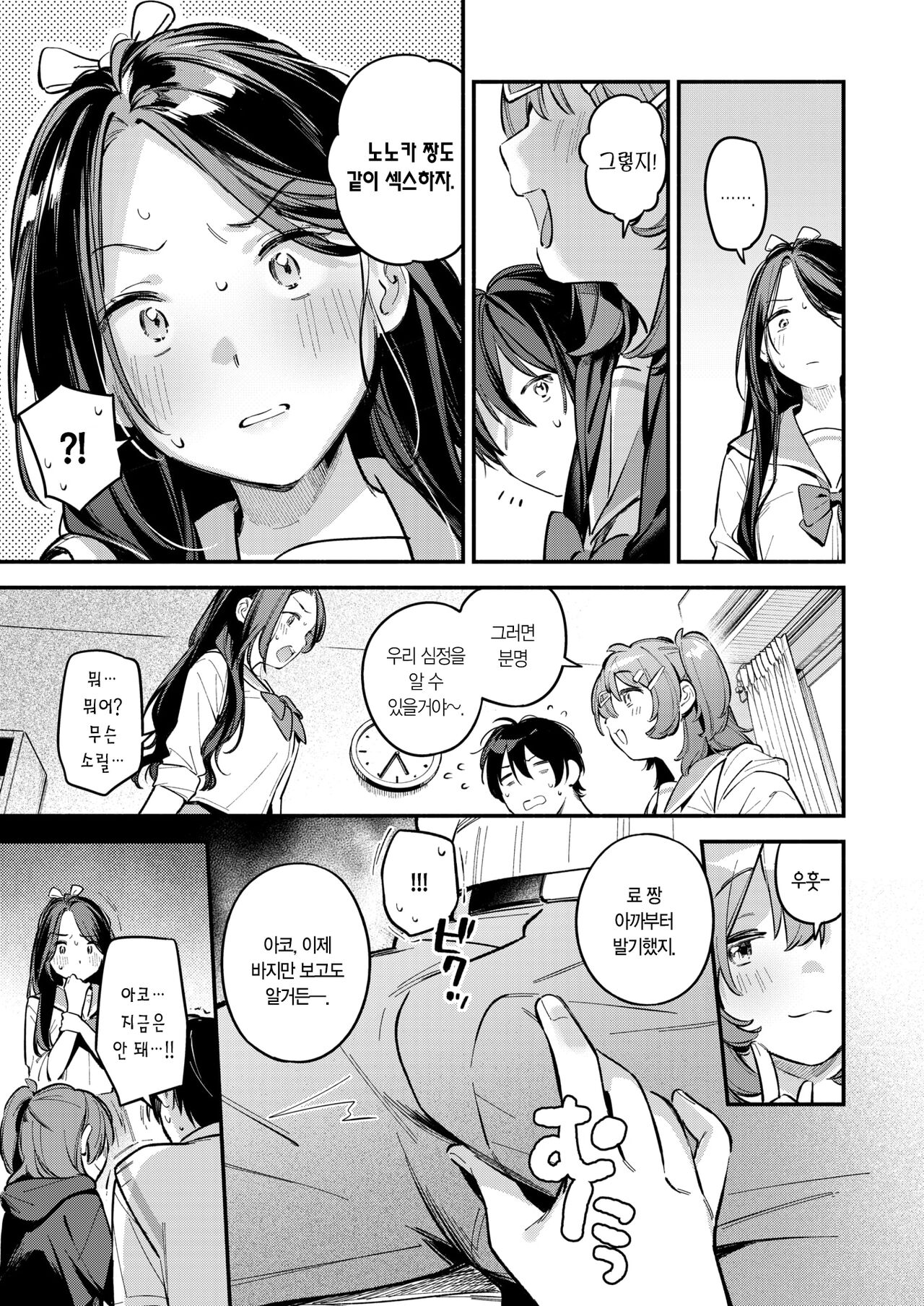 Otomodachi | 친구 page 8 full