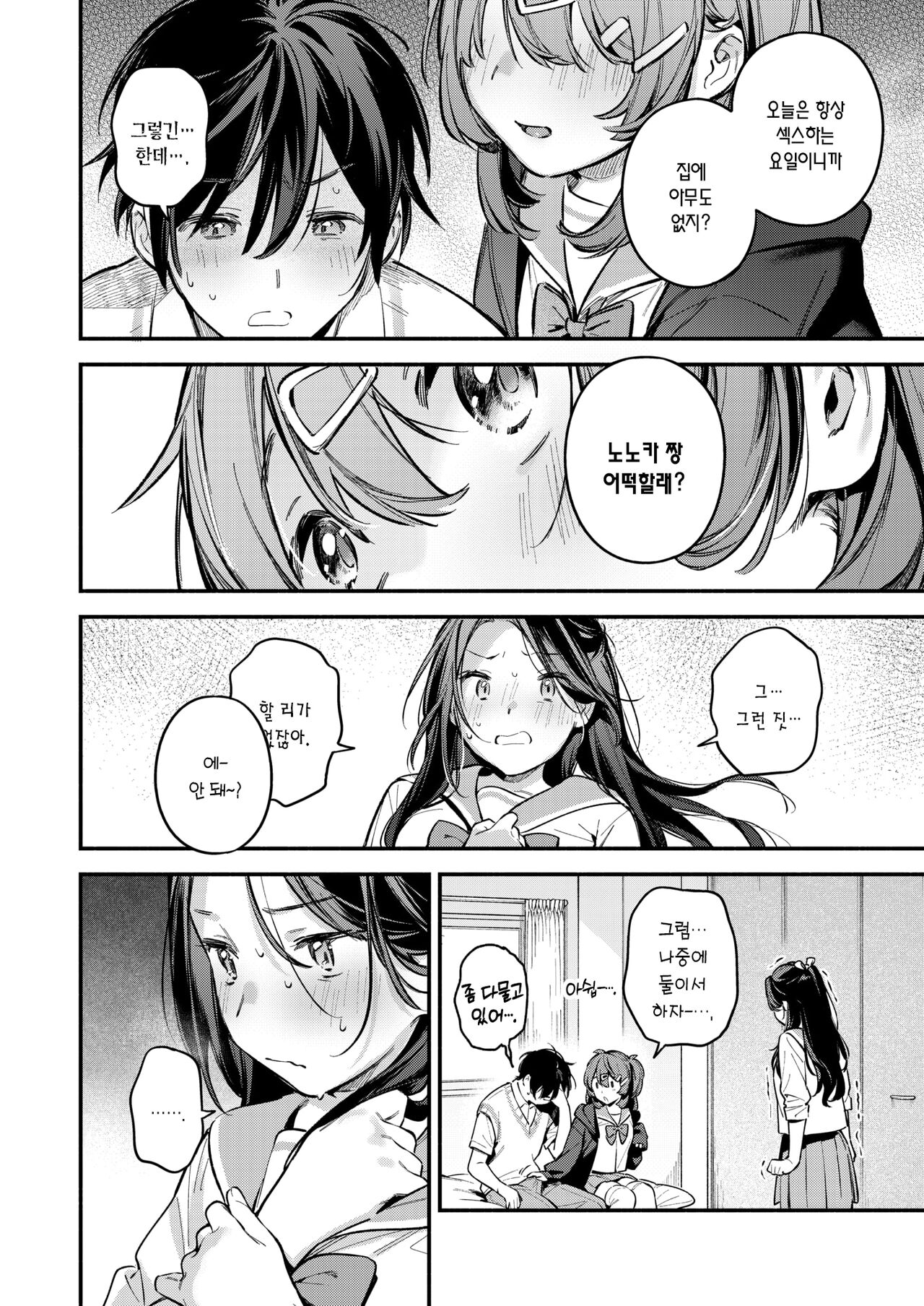 Otomodachi | 친구 page 9 full