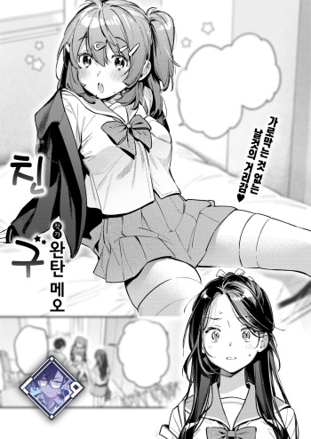 Otomodachi | 친구 cover