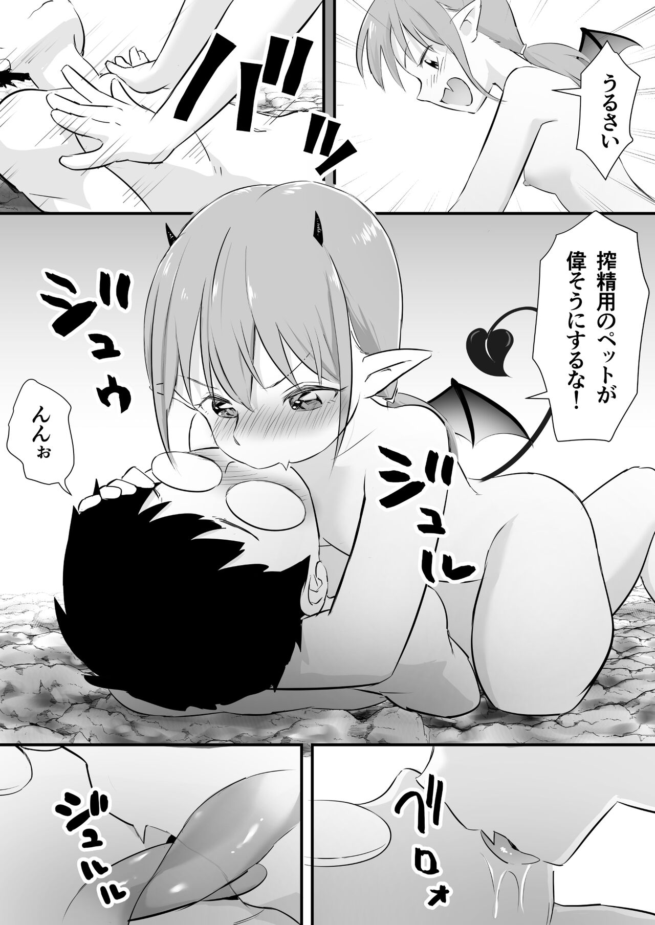 Yokkyuu Fuman no Loli Succubus wa Mou Gaman Dekinai 2 page 8 full