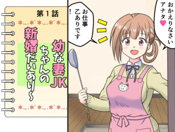 Osana Tsuma JK-chan no Shinkon Diary cover
