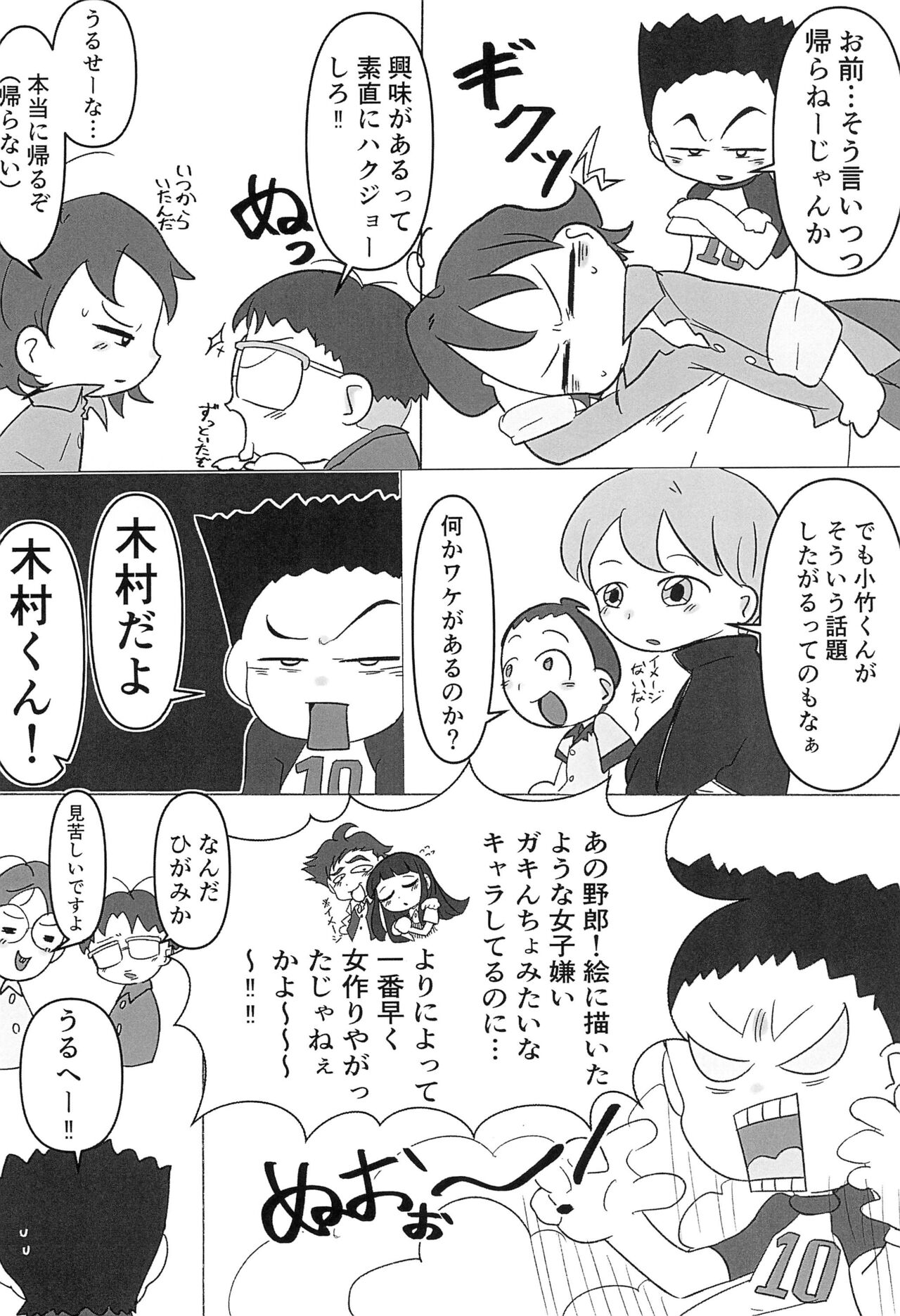 Yappa Asuka da yo naa page 8 full