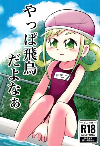 Yappa Asuka da yo naa cover