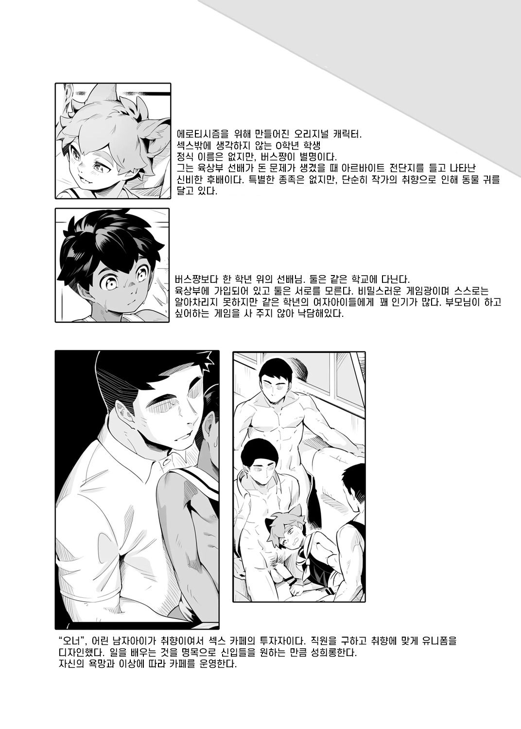 Hajimete no Baito | 파트타임 알바 첫경험 page 3 full