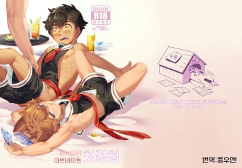 Hajimete no Baito | 파트타임 알바 첫경험 cover