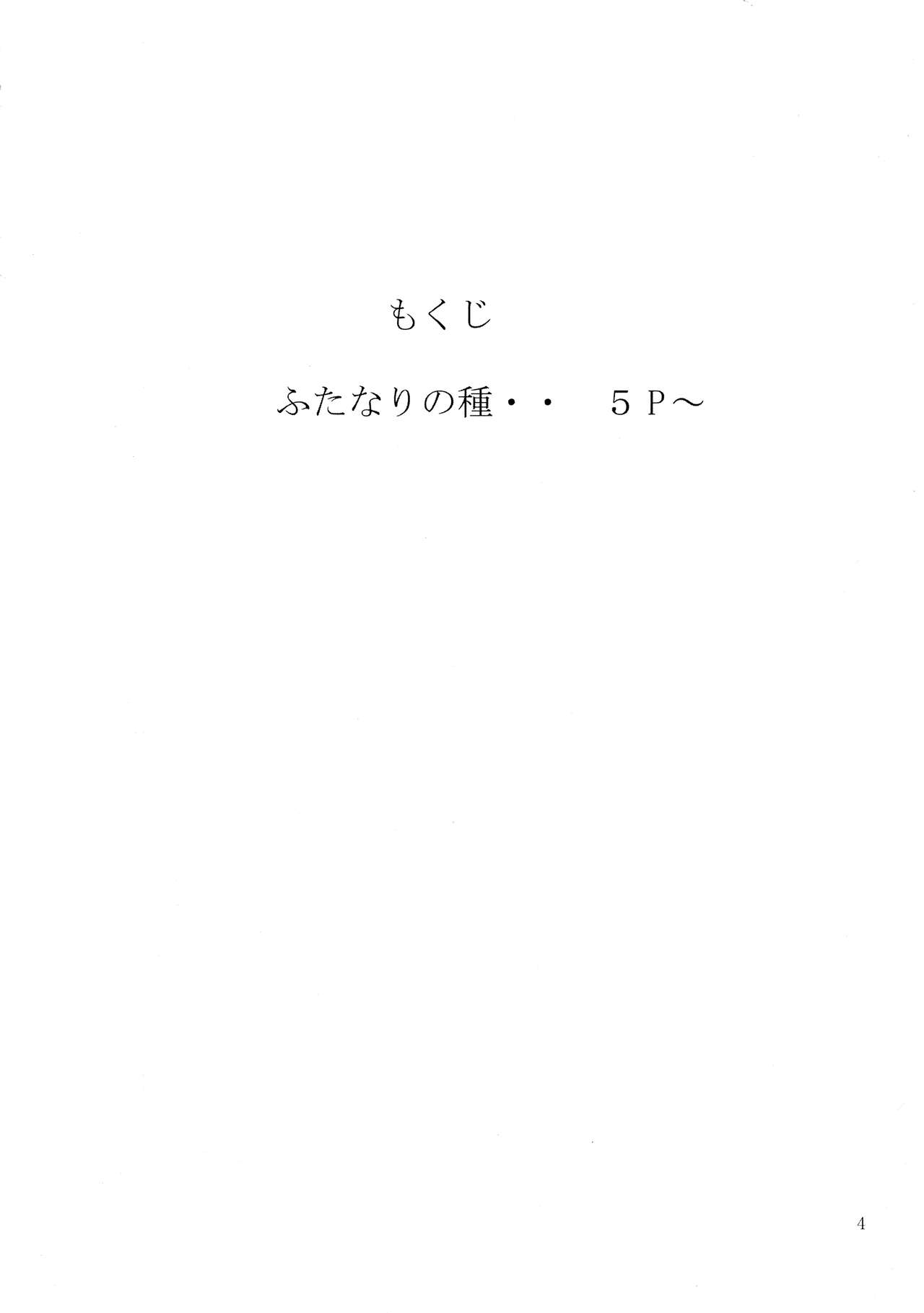 Giroutei  "Wo" Kan 07 Tanehon page 4 full