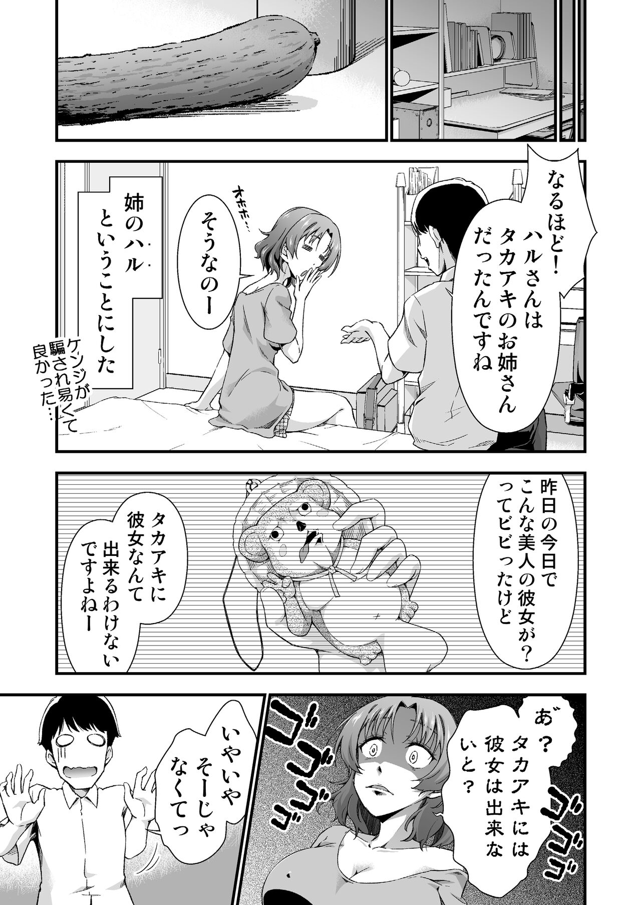 Ore no TS Fantasia 2 page 5 full