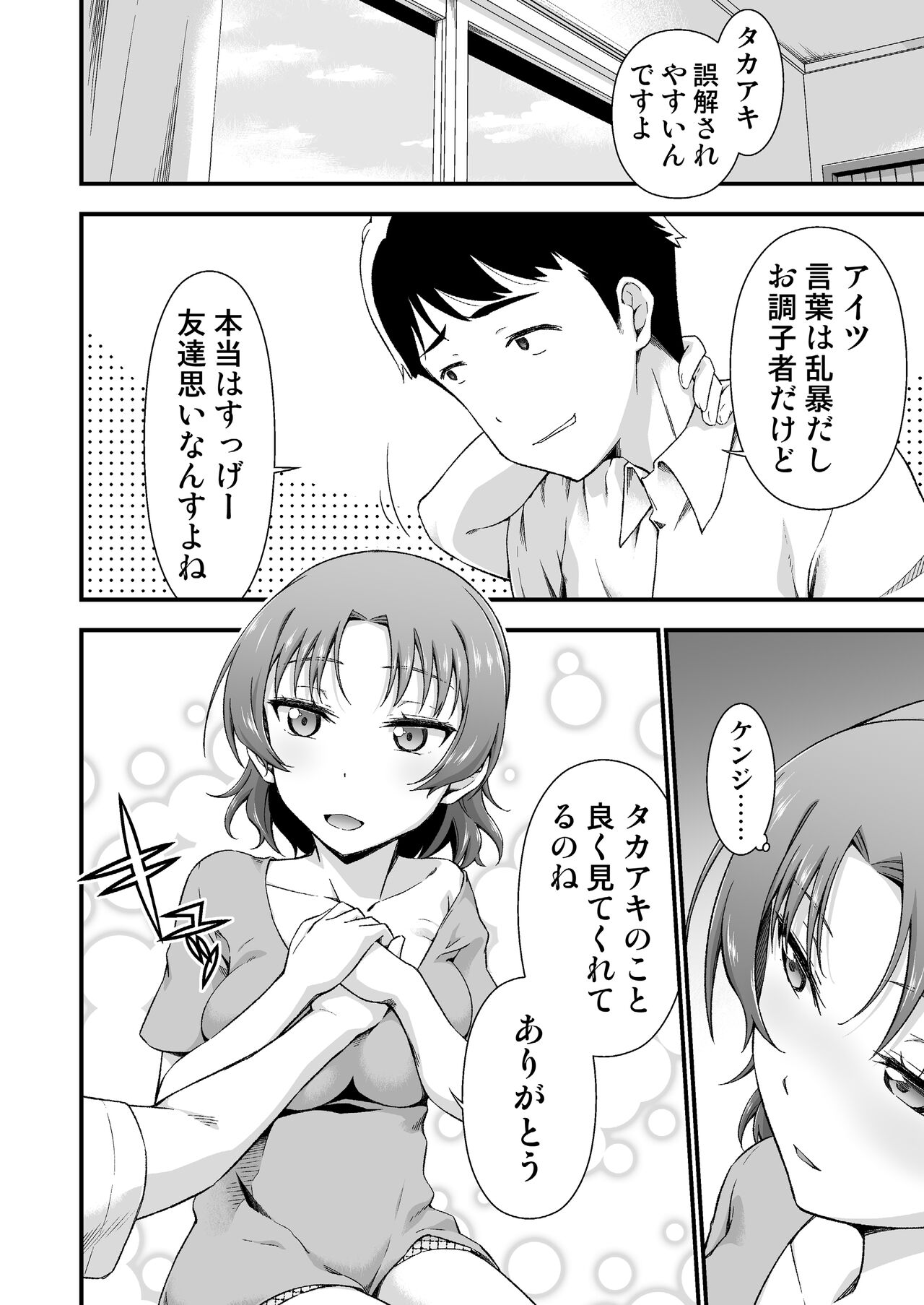 Ore no TS Fantasia 2 page 6 full