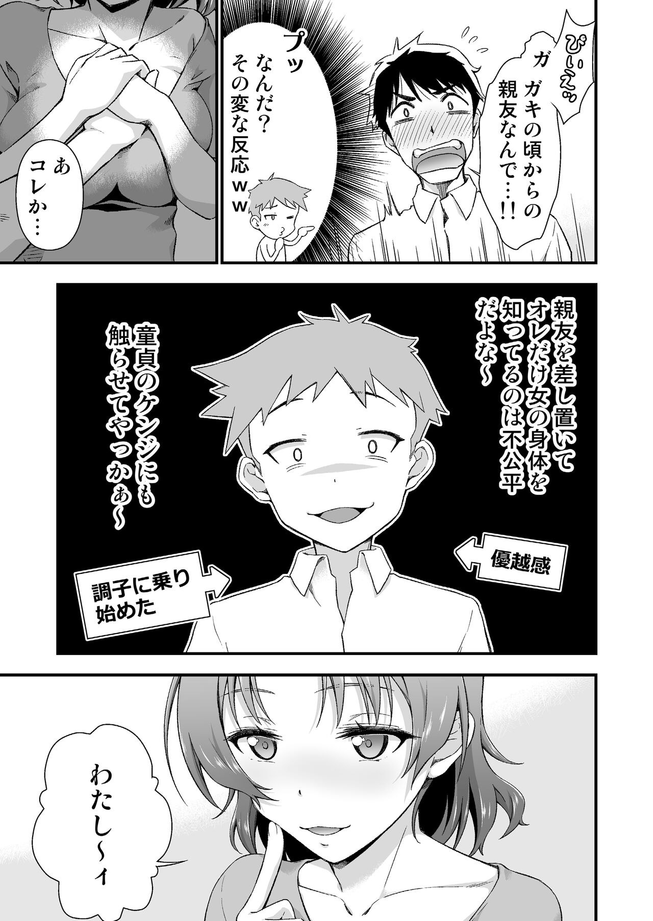 Ore no TS Fantasia 2 page 7 full