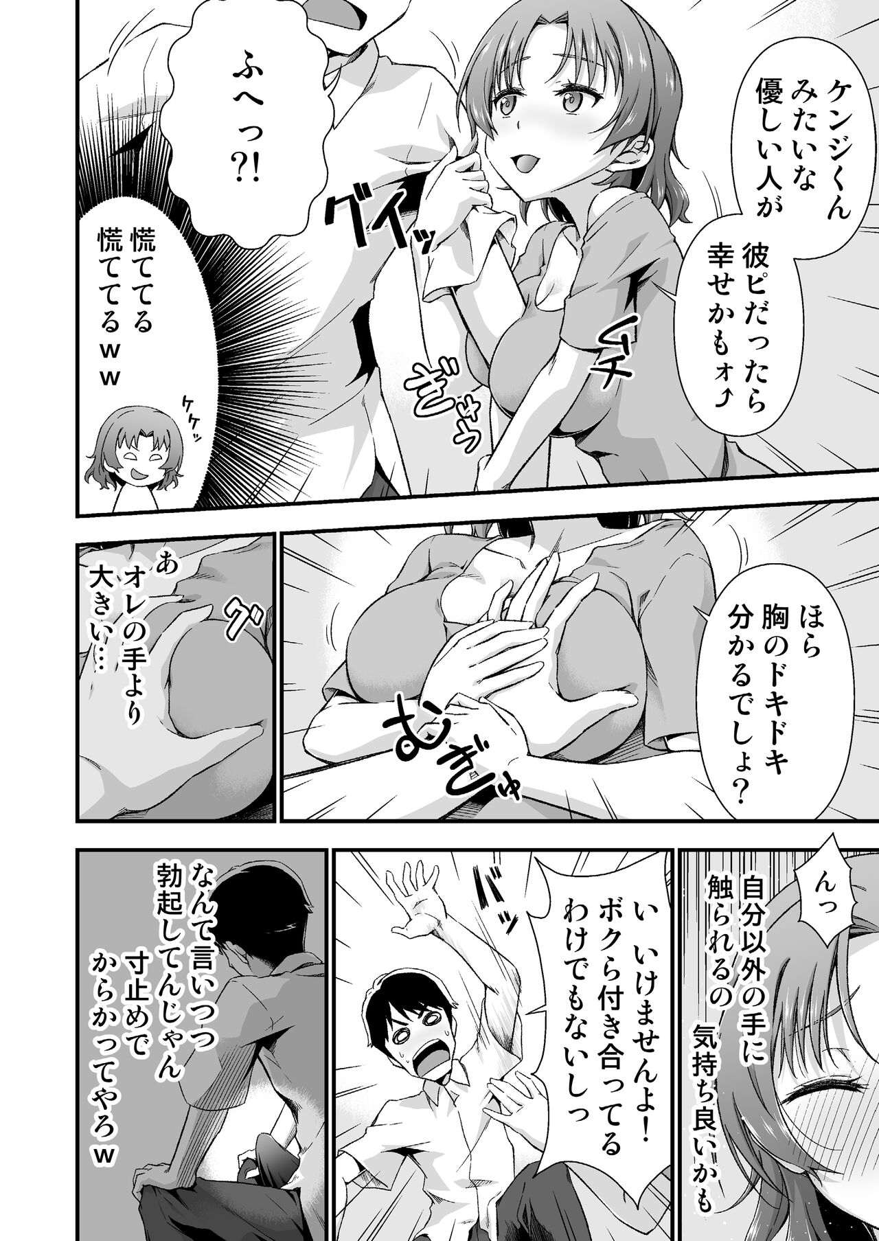 Ore no TS Fantasia 2 page 8 full